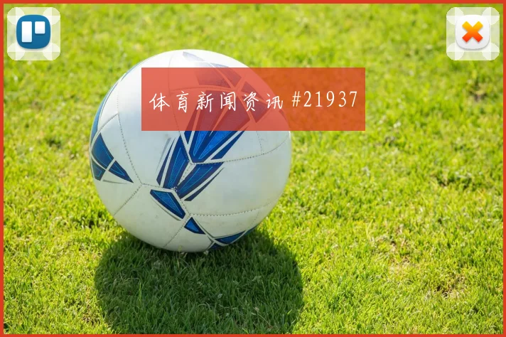 西甲高点中卫角色观察,防线指挥拼细节