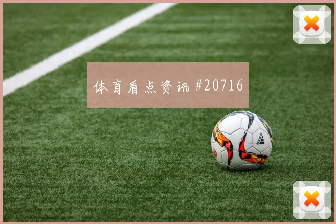 莱万特想提升上限，关键在年轻球员面对强敌